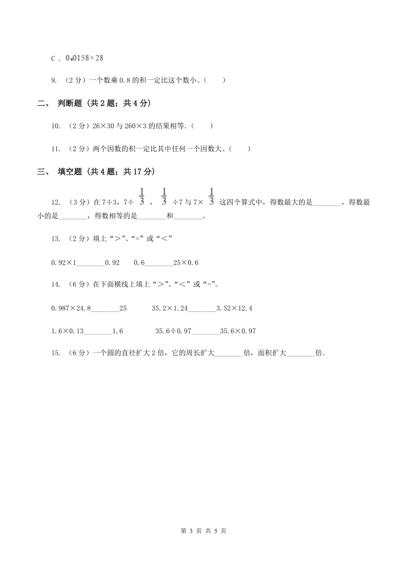 人教版2019-2020学年六年级上册专项复习一：积与因数的关系C卷.doc_第3页