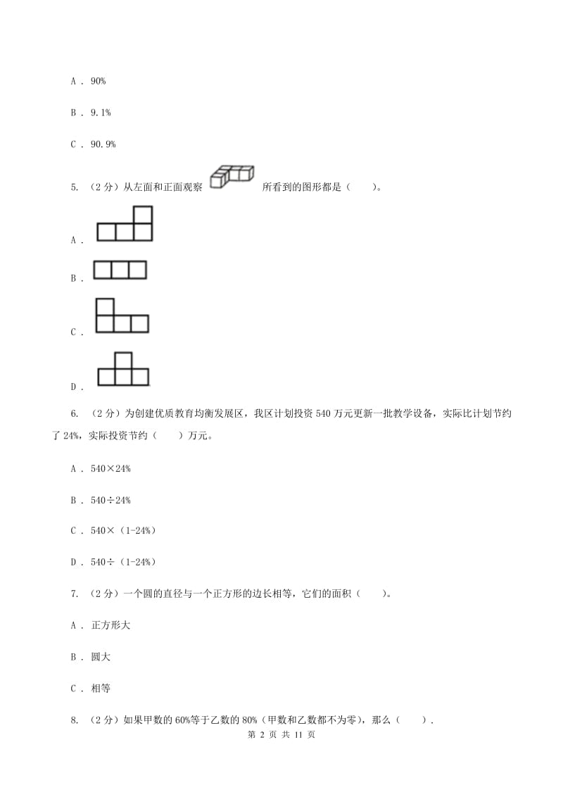 2019-2020学年北师大版六年级上册数学期末模拟卷（I）卷.doc_第2页