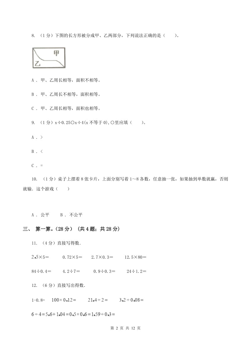 2019-2020学年人教版五年级上册数学期末模拟冲刺卷（四）（II ）卷.doc_第2页