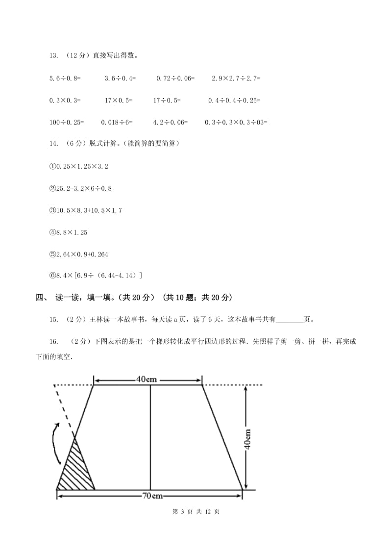 2019-2020学年人教版五年级上册数学期末模拟冲刺卷（四）（II ）卷.doc_第3页