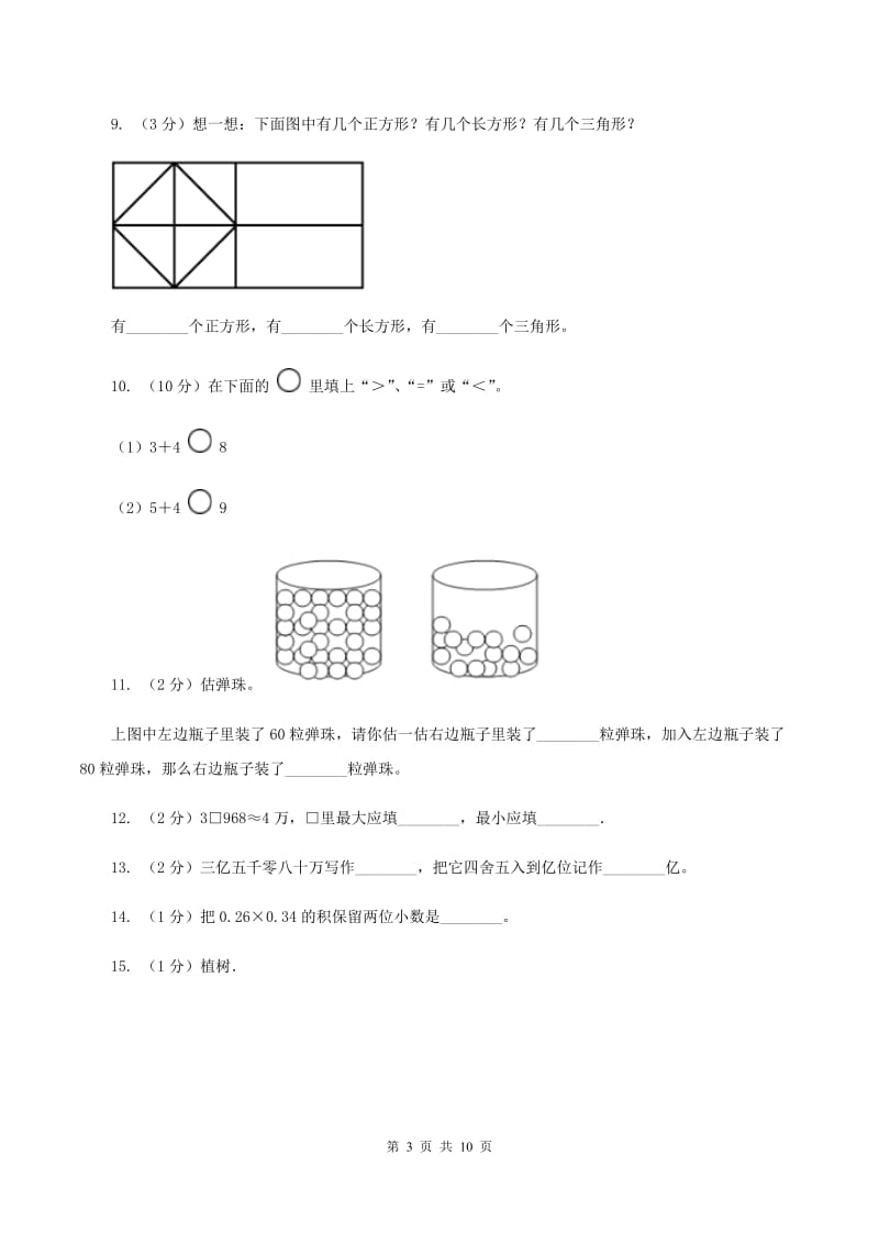 2019-2020学年北师大版四年级上学期期中数学试卷（3）（I）卷.doc_第3页