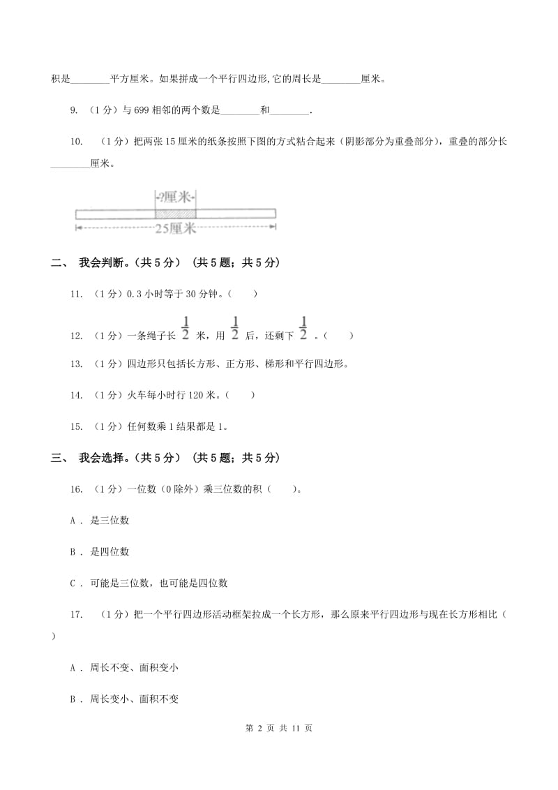 冀教版2019-2020学年三年级上学期数学期末试卷A卷.doc_第2页