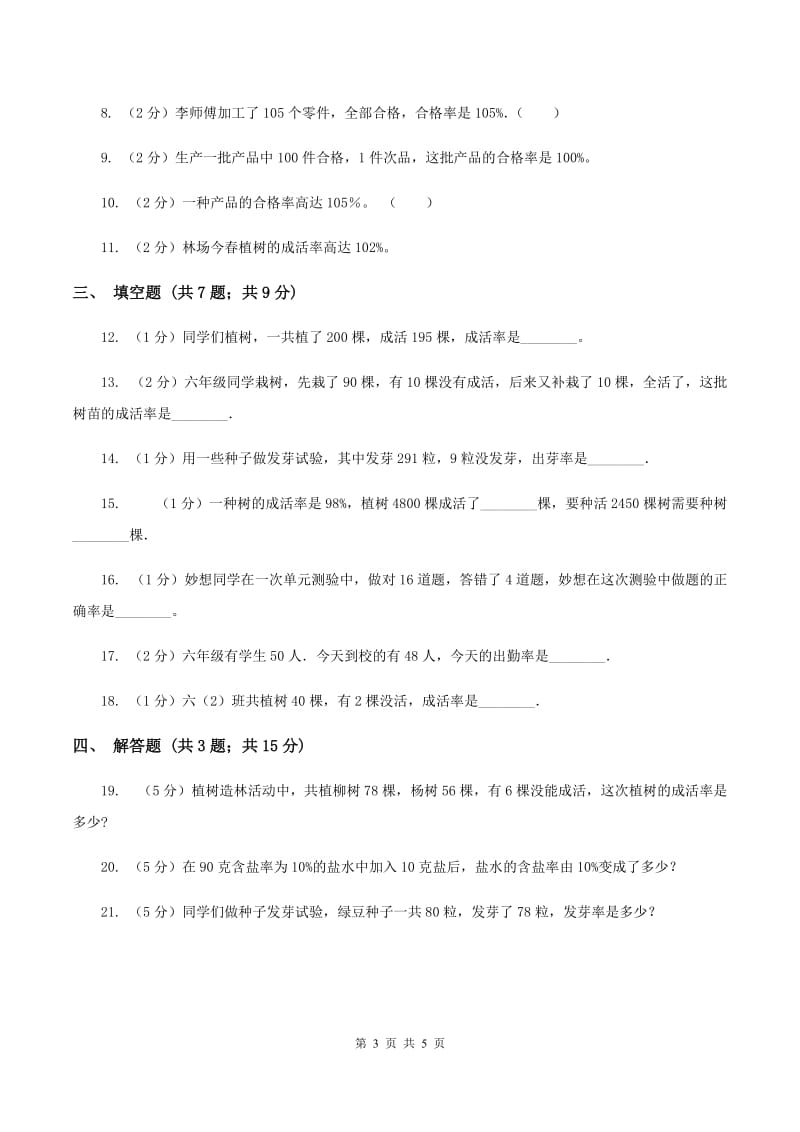 人教版2019-2020学年六年级上册专项复习六：常见的百分率及其计算方法C卷.doc_第3页