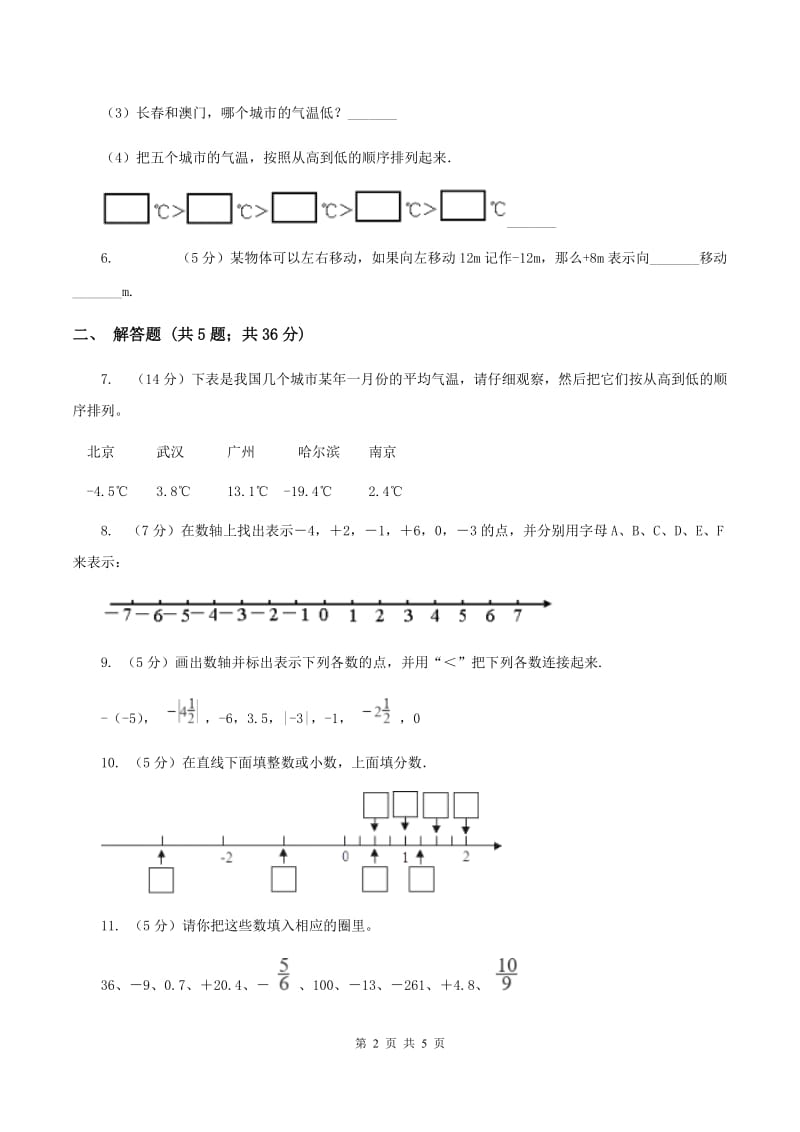 2019-2020学年冀教版小学数学六年级下册 一、生活中的负数 同步训练.doc_第2页