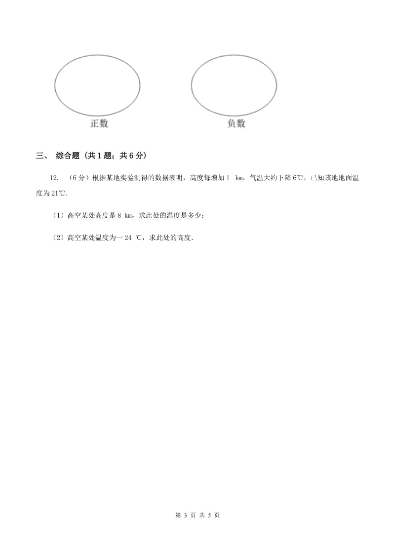 2019-2020学年冀教版小学数学六年级下册 一、生活中的负数 同步训练.doc_第3页