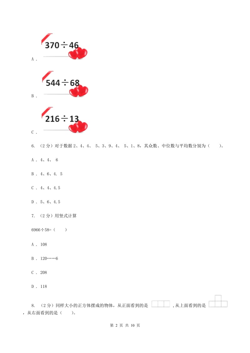 2019-2020学年新人教版四年级上学期期中数学试卷（77）（I）卷.doc_第2页