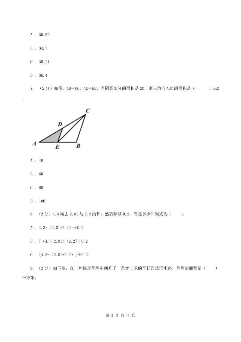 人教版2019-2020学年五年级上学期数学期末考试试卷B卷.doc_第2页