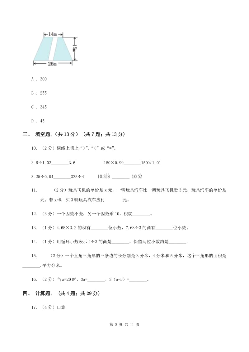 人教版2019-2020学年五年级上学期数学期末考试试卷B卷.doc_第3页