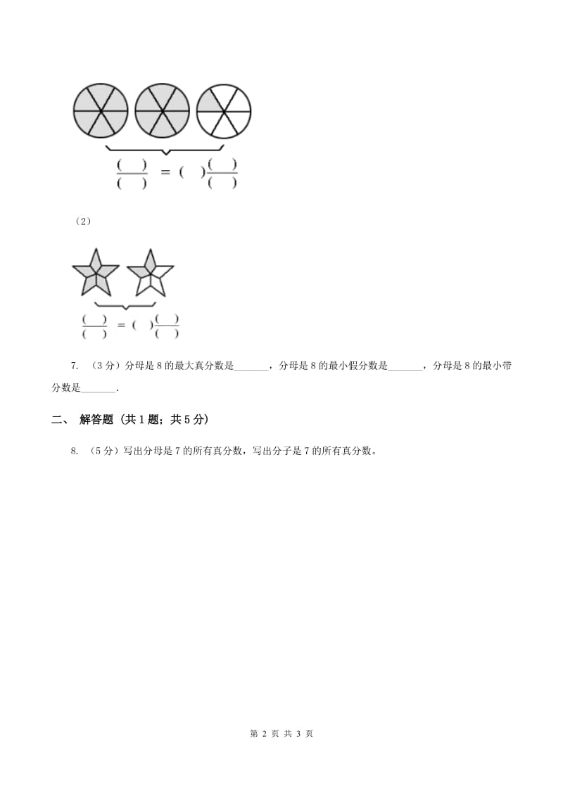 2019-2020学年冀教版小学数学五年级下册 第二单元第1课时 真分数与假分数 同步训练.doc_第2页