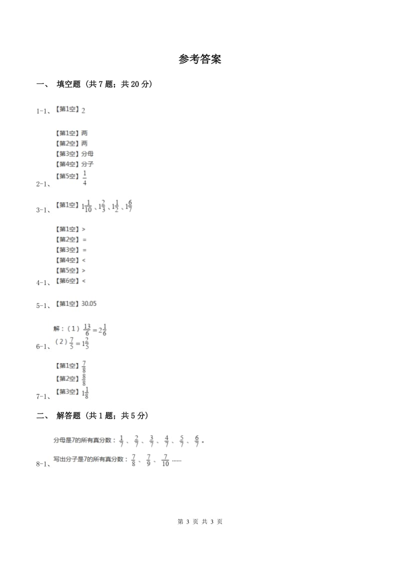 2019-2020学年冀教版小学数学五年级下册 第二单元第1课时 真分数与假分数 同步训练.doc_第3页