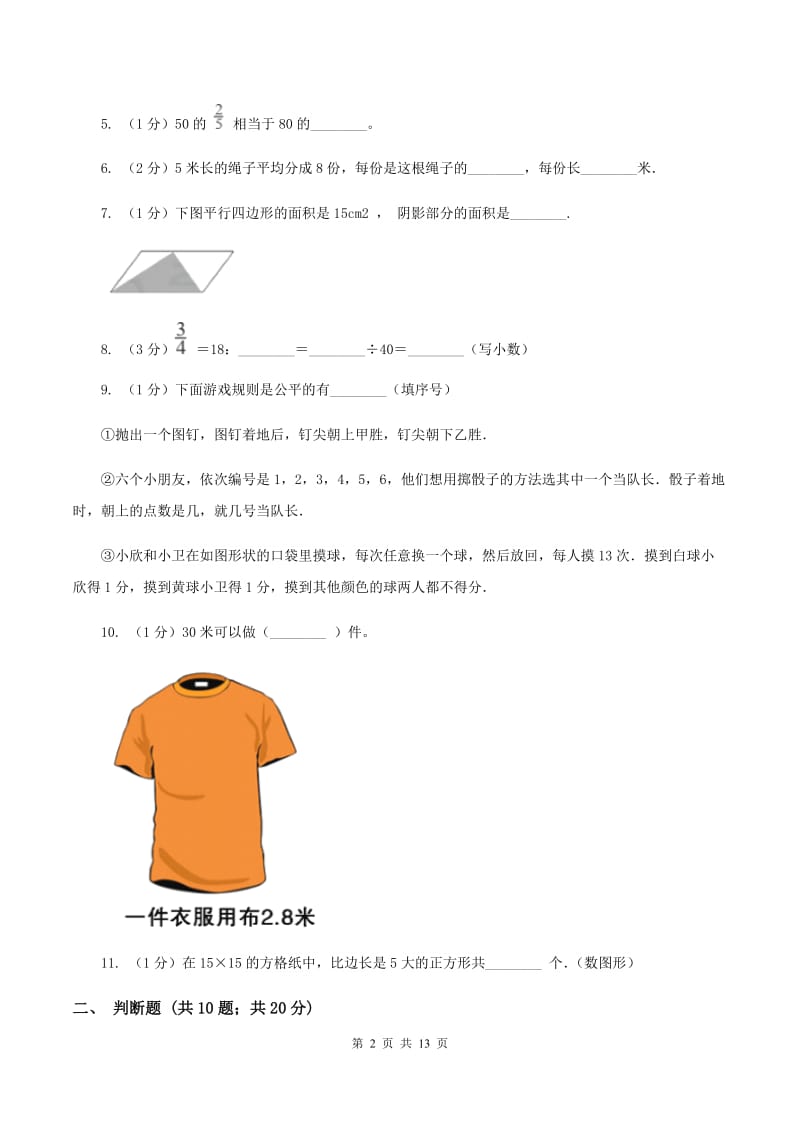 北师大版五年级上学期期末数学模拟试卷（1）D卷.doc_第2页