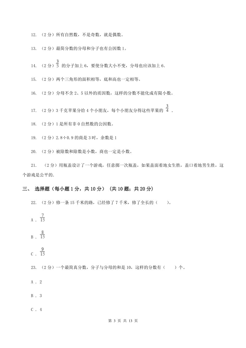 北师大版五年级上学期期末数学模拟试卷（1）D卷.doc_第3页