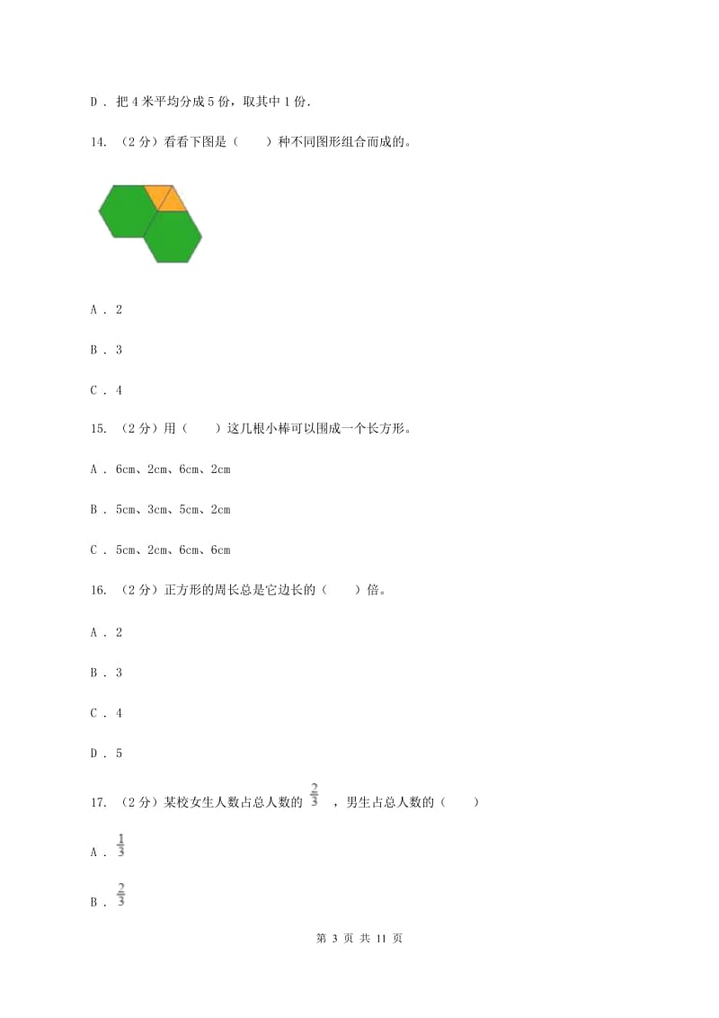 北京版2019-2020 学年三年级上学期数学期末测试试卷B卷.doc_第3页