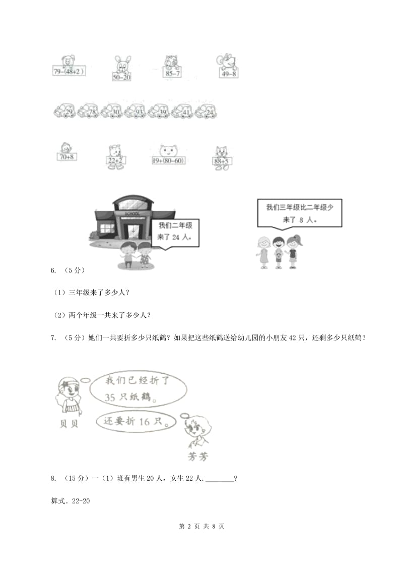 人教版数学2019-2020学年三年级上册2.1两位数的加减法A卷.doc_第2页