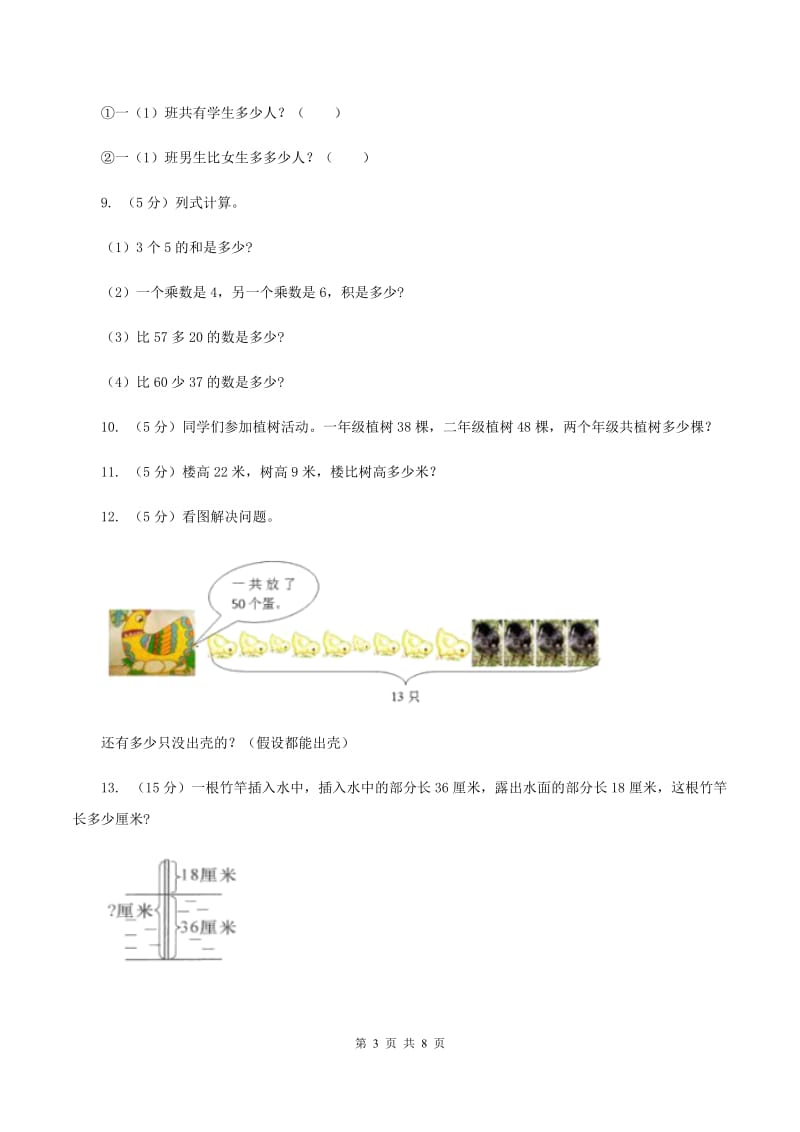 人教版数学2019-2020学年三年级上册2.1两位数的加减法A卷.doc_第3页