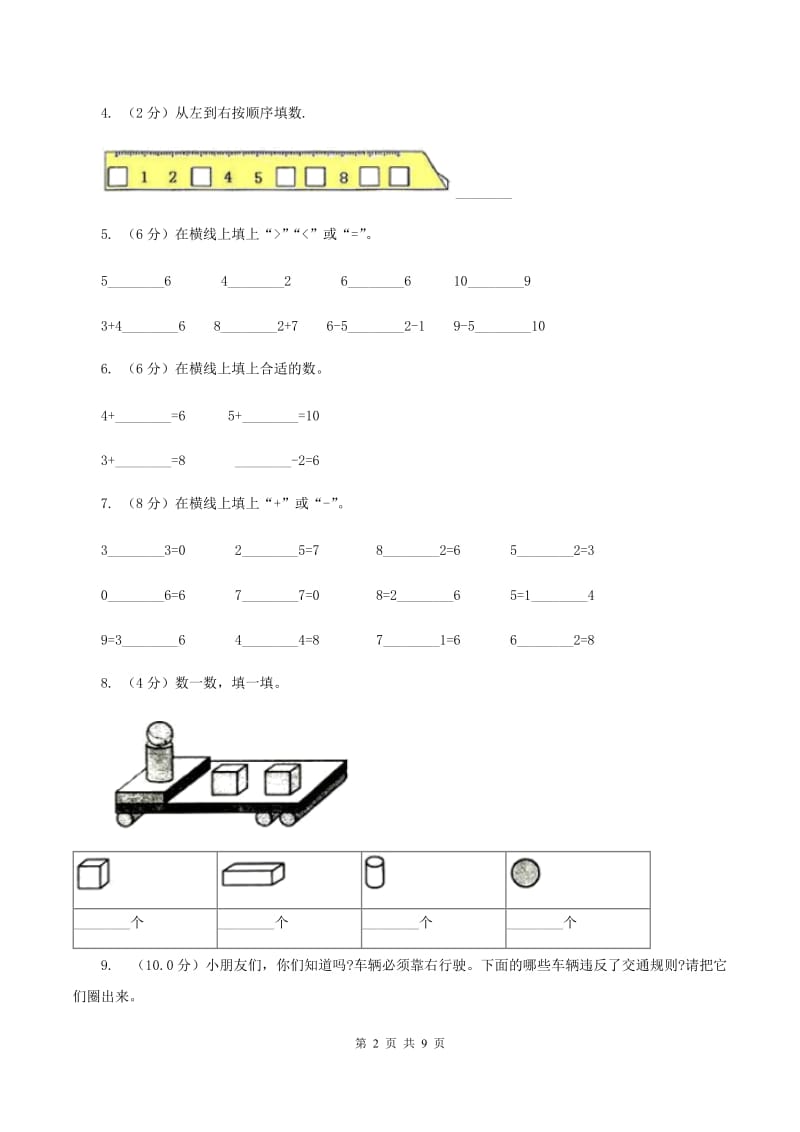 北师大版2019-2020学年一年级上学期数学多校联考期中试卷D卷.doc_第2页