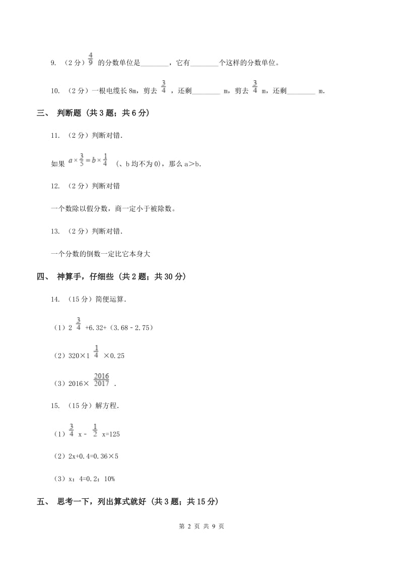 北师大版六年级上学期期中数学试卷A卷.doc_第2页