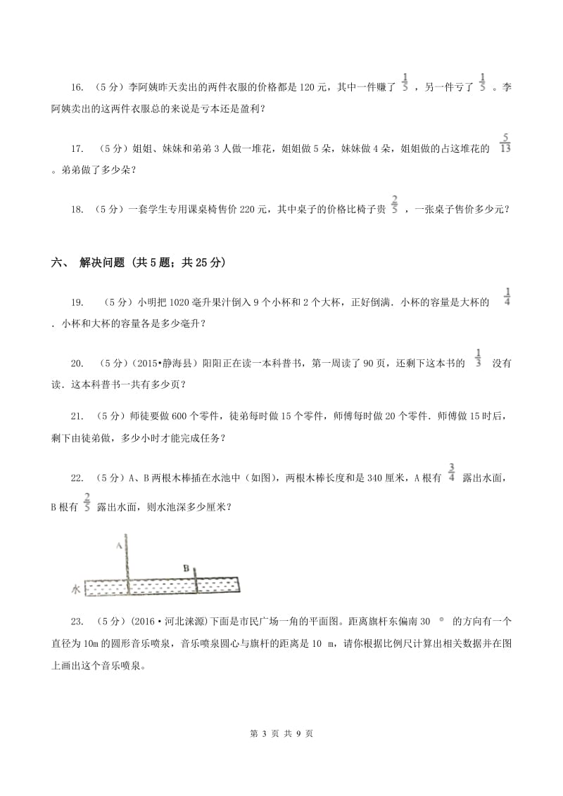 北师大版六年级上学期期中数学试卷A卷.doc_第3页