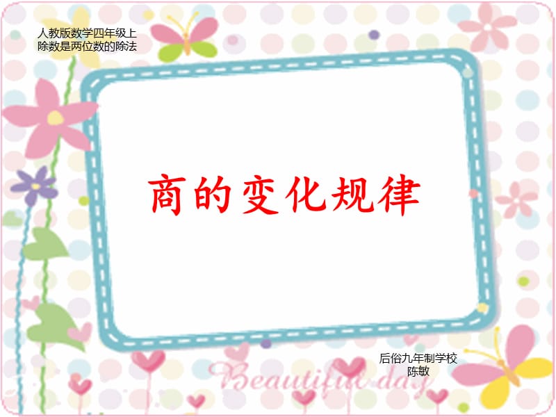 《商的变化规律》PPT课件.ppt_第1页