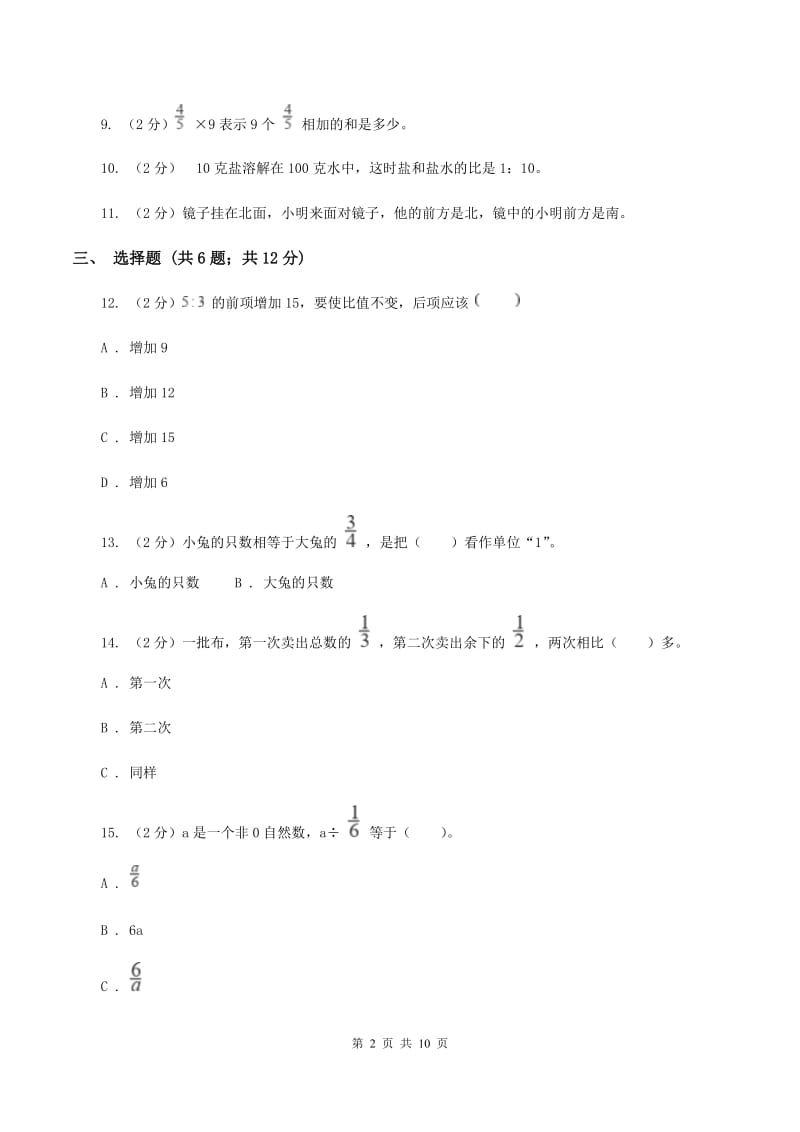 人教版2019-2020学年六年级上册数学期中模拟卷A卷.doc_第2页