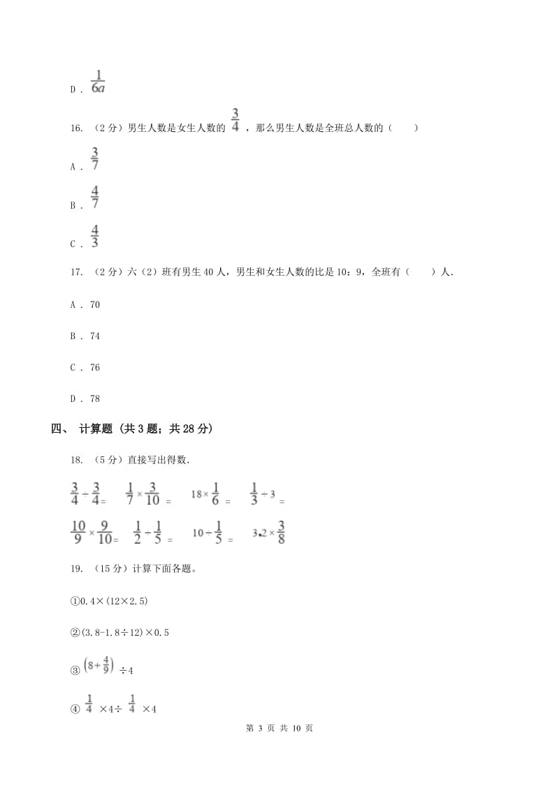 人教版2019-2020学年六年级上册数学期中模拟卷A卷.doc_第3页