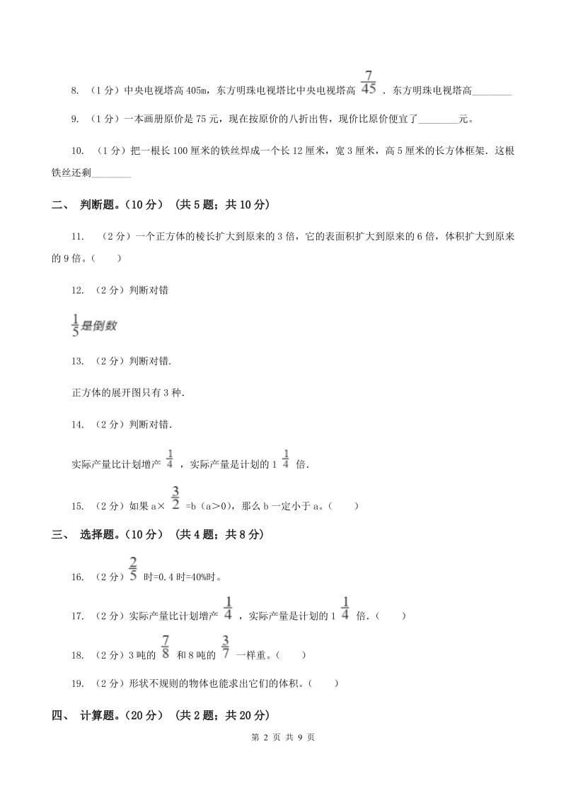 人教版2019-2020学年五年级下学期数学期中卷B卷.doc_第2页