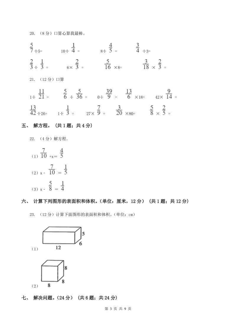 人教版2019-2020学年五年级下学期数学期中卷B卷.doc_第3页