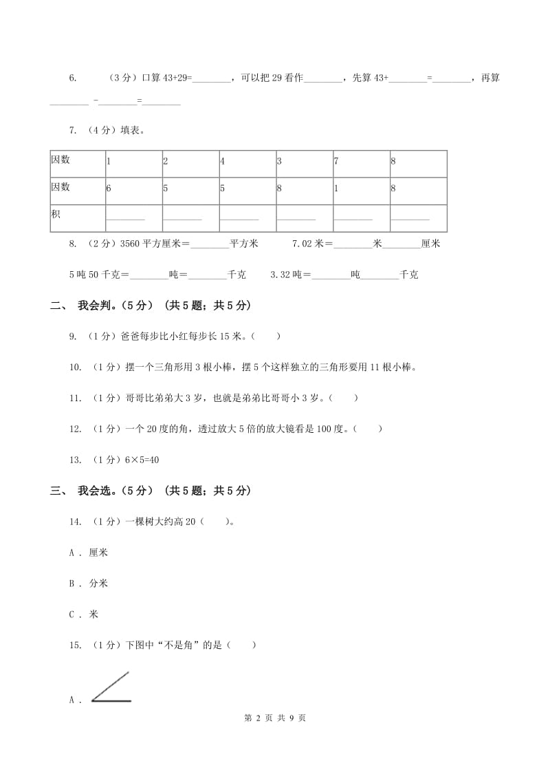 人教版2019-2020学年二年级上学期数学期中模拟试卷B卷.doc_第2页