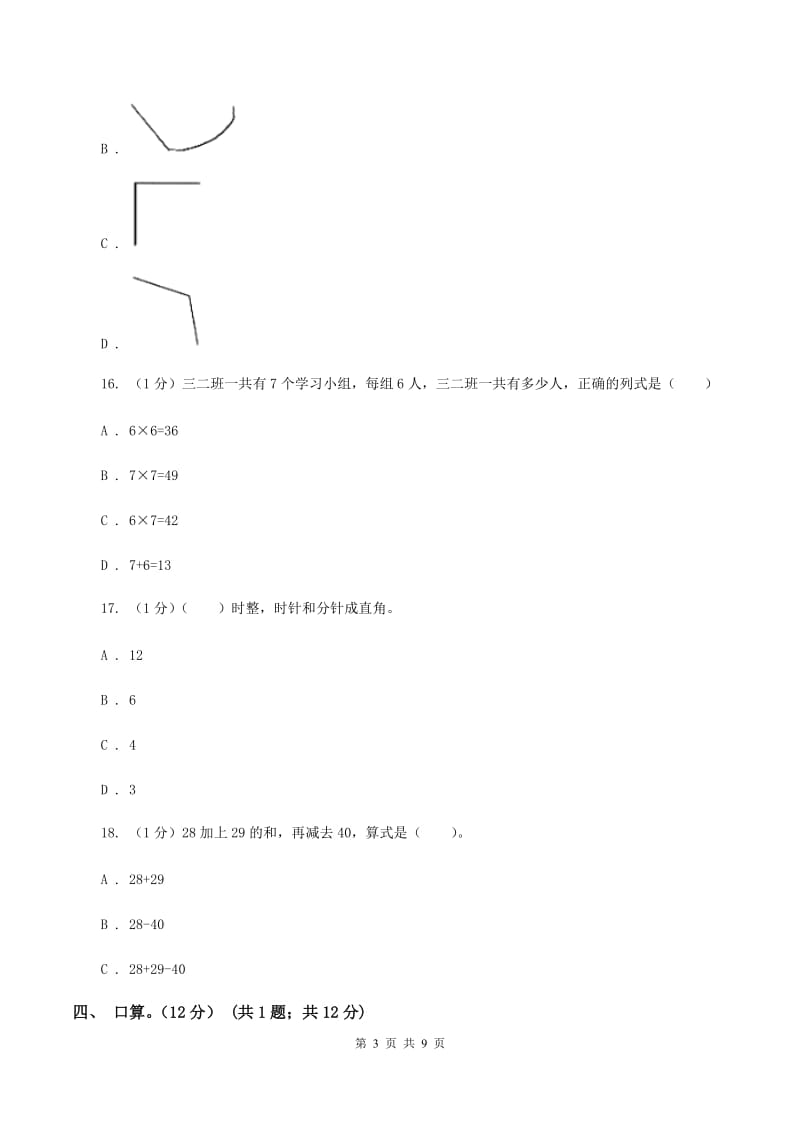 人教版2019-2020学年二年级上学期数学期中模拟试卷B卷.doc_第3页