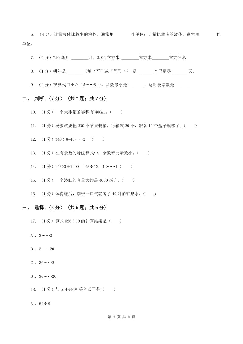 人教版五校联考2019-2020学年四年级上学期数学第一次月考试卷C卷.doc_第2页