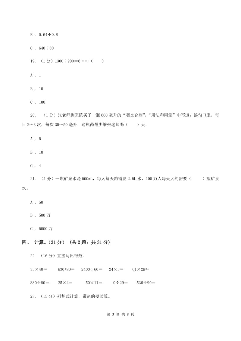 人教版五校联考2019-2020学年四年级上学期数学第一次月考试卷C卷.doc_第3页