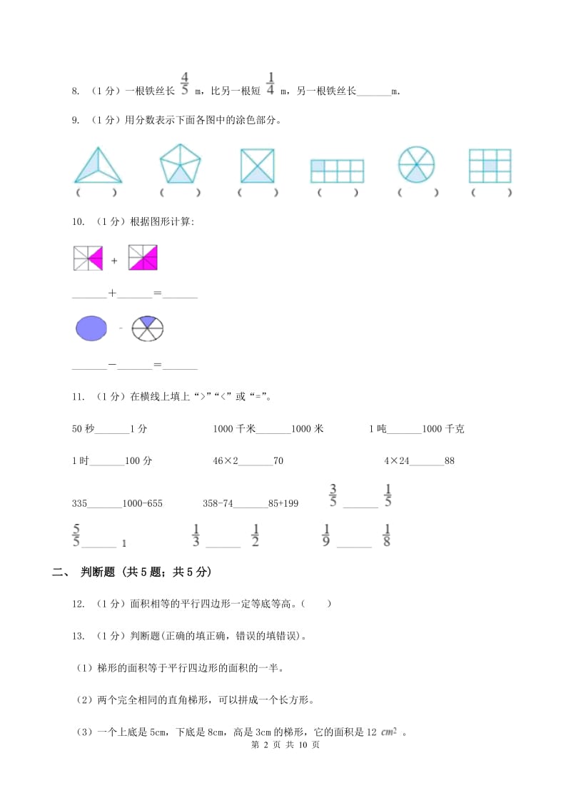 北师大版五年级数学上册期末测试卷（A）.doc_第2页