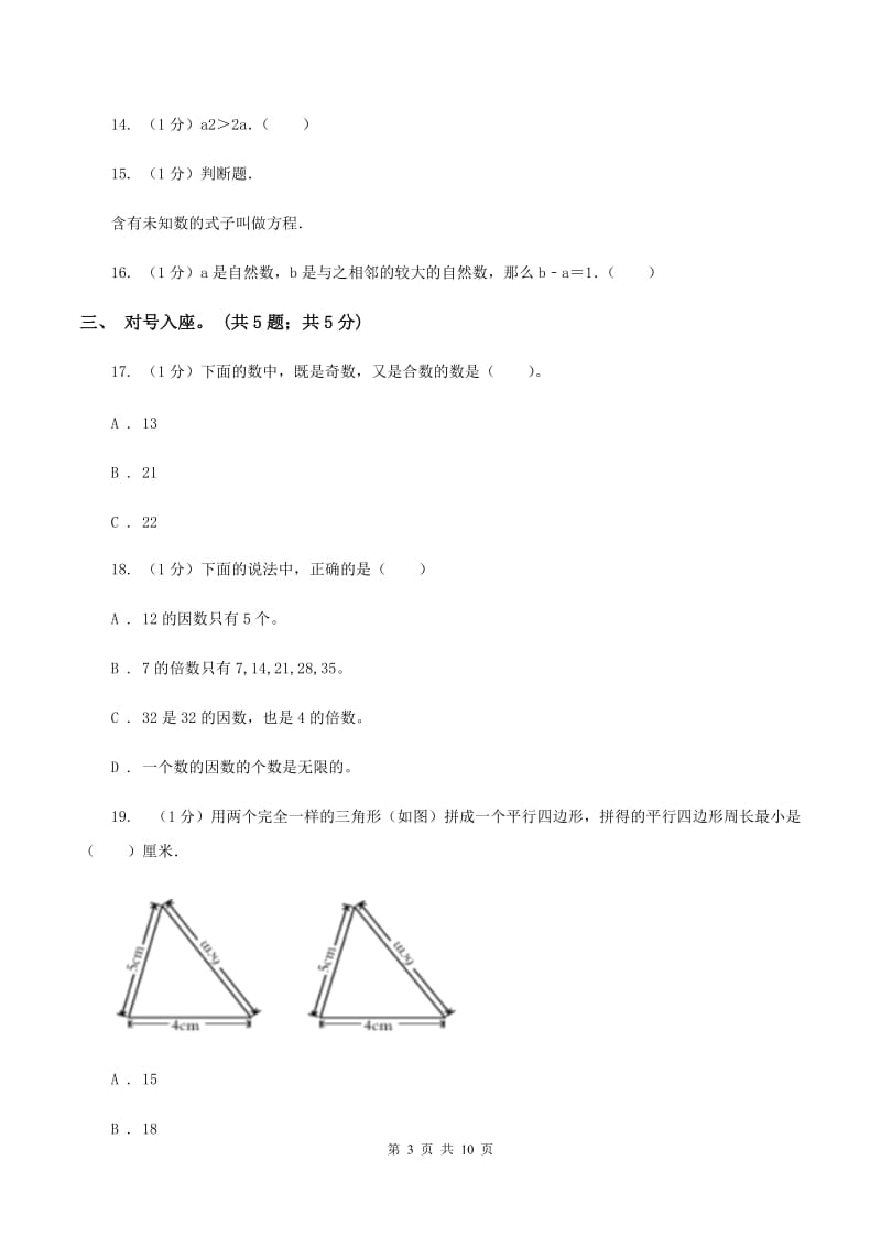 北师大版五年级数学上册期末测试卷（A）.doc_第3页