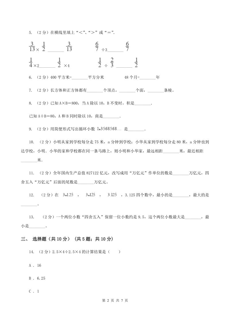 北师大版2019-2020学年五年级上学期数学期中考试试卷B卷.doc_第2页