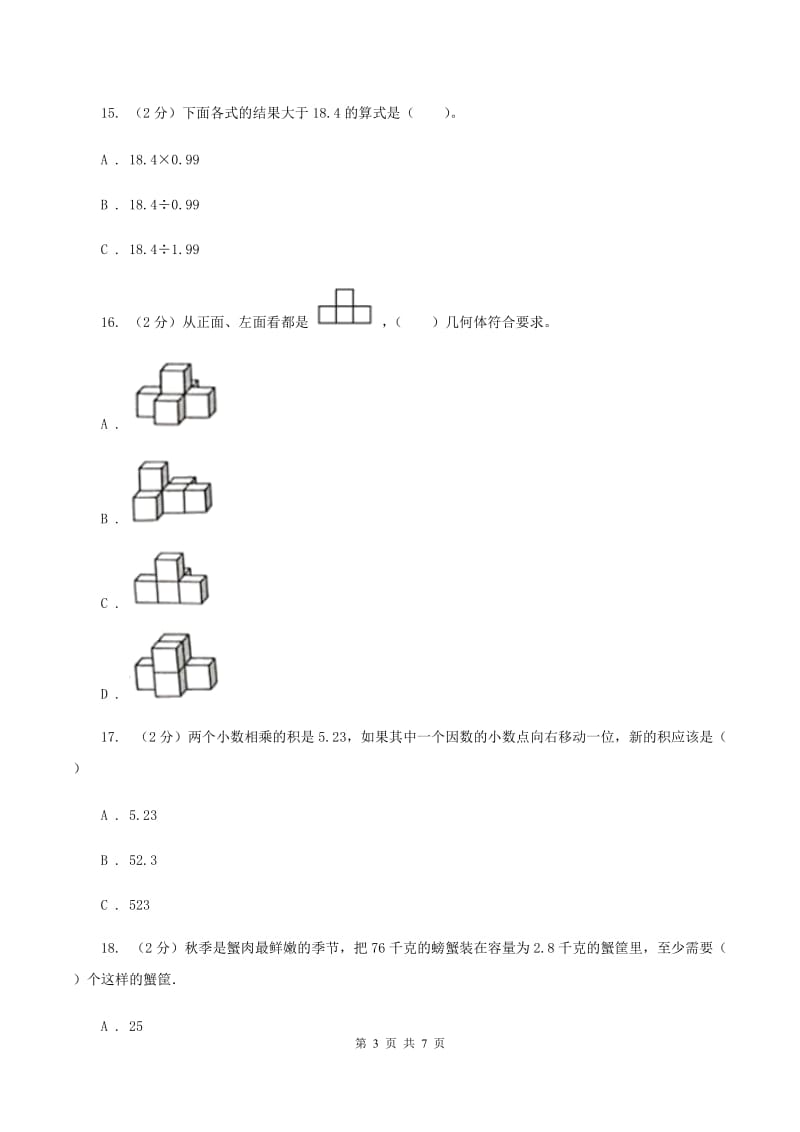 北师大版2019-2020学年五年级上学期数学期中考试试卷B卷.doc_第3页