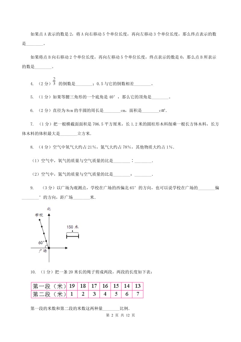 人教版小升初数学 真题集萃提高卷B（I）卷.doc_第2页