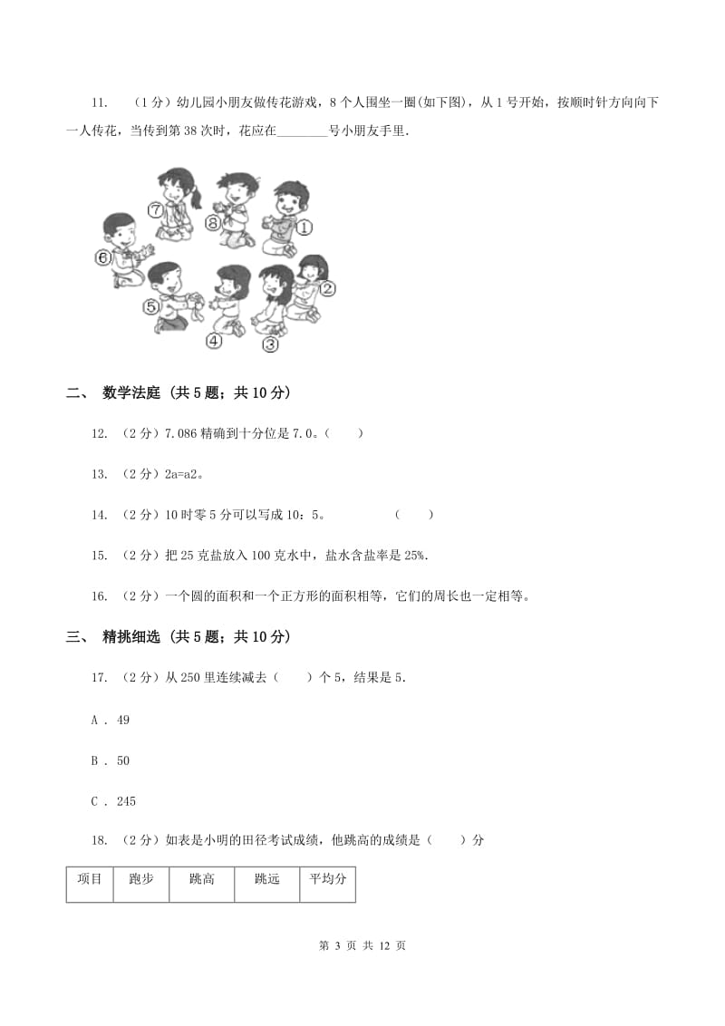 人教版小升初数学 真题集萃提高卷B（I）卷.doc_第3页