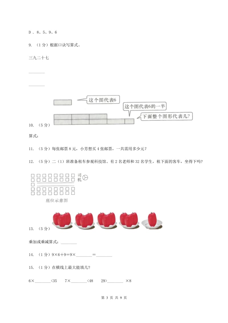 人教版二年级上册数学期末专项复习冲刺卷（四）表内乘法（一）D卷.doc_第3页