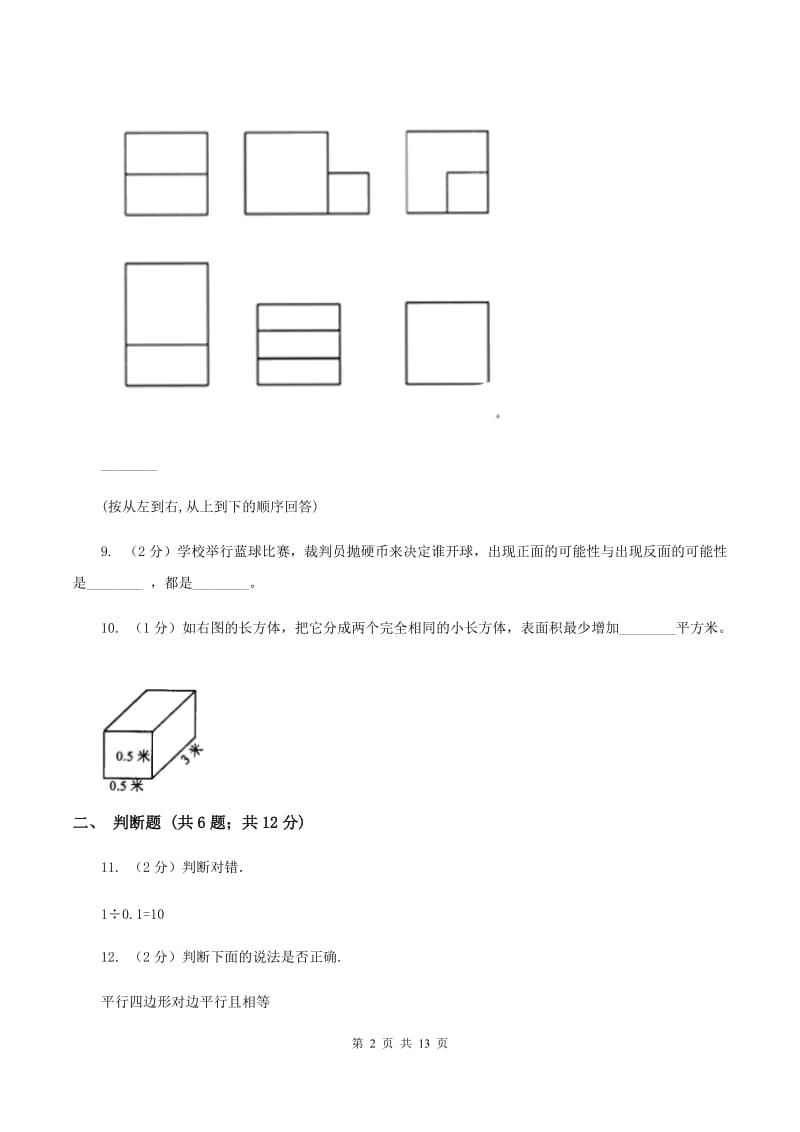 人教版2020年小学数学毕业模拟考试模拟卷 17 D卷.doc_第2页