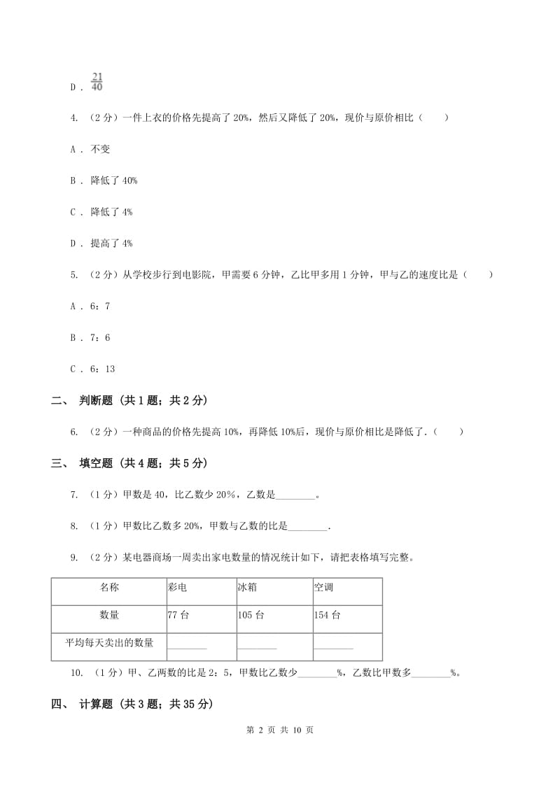 人教版2019-2020学年六年级上册专项复习六：百分数的其他应用（I）卷.doc_第2页