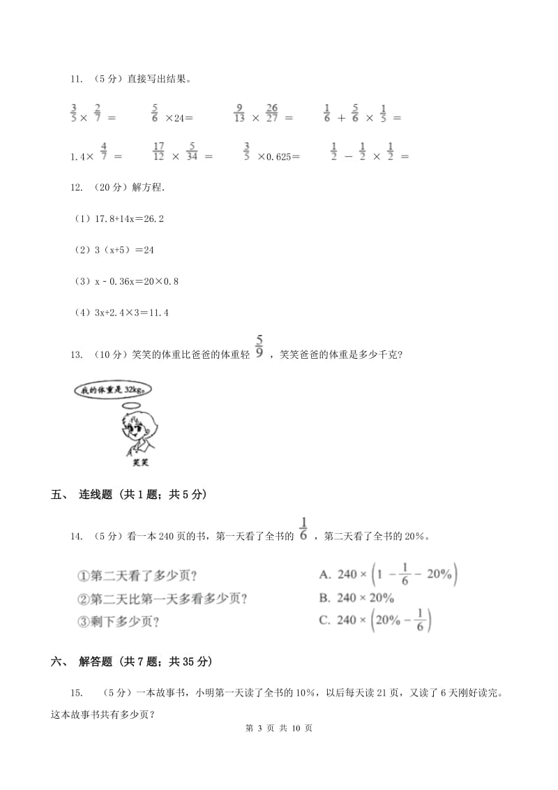 人教版2019-2020学年六年级上册专项复习六：百分数的其他应用（I）卷.doc_第3页