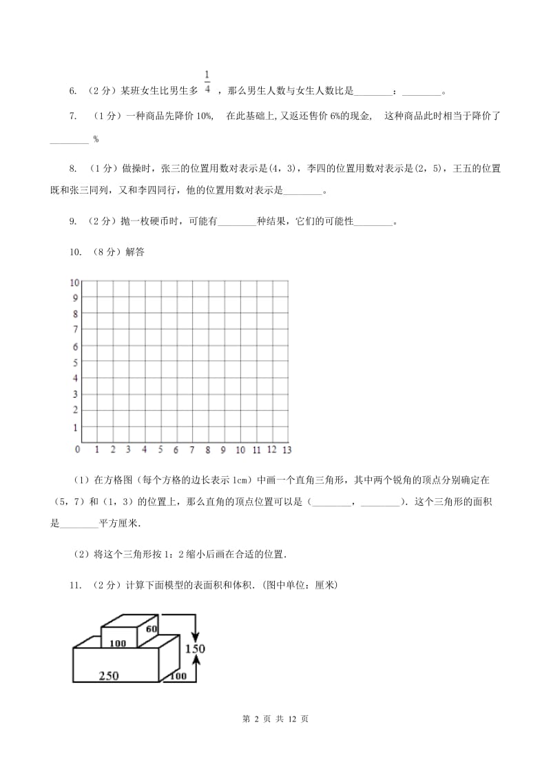 人教统编版小升初数学 真题集萃基础卷A（I）卷.doc_第2页