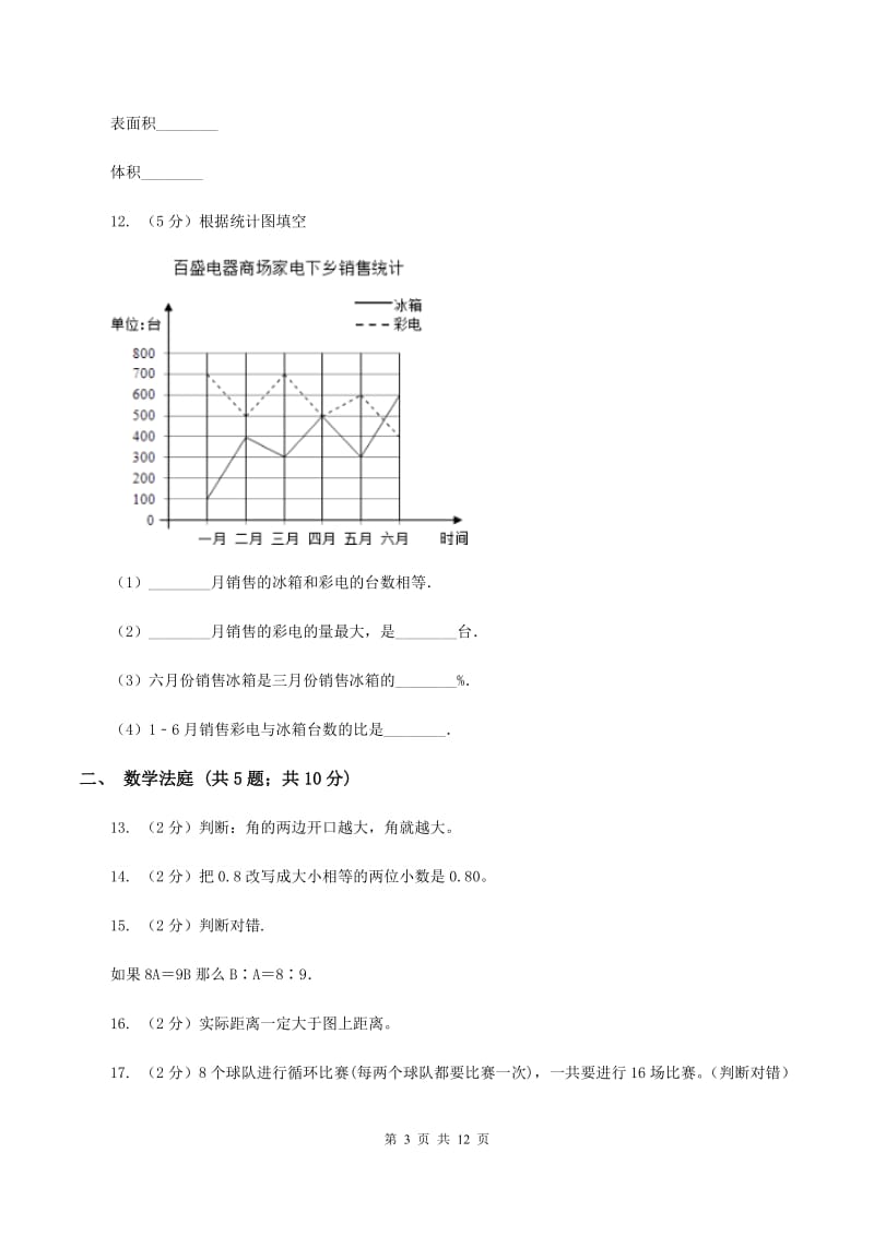 人教统编版小升初数学 真题集萃基础卷A（I）卷.doc_第3页