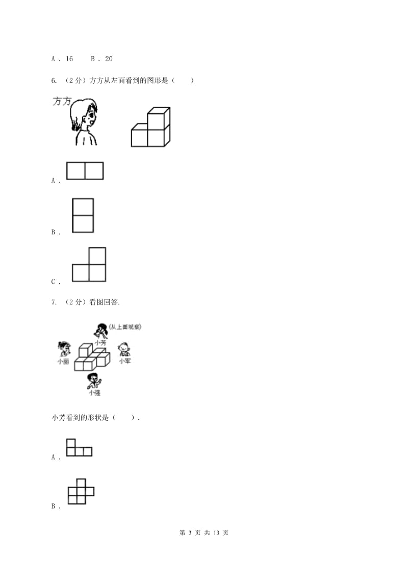 人教版小学数学五年级下册第一单元 观察物体（三） 同步练习D卷.doc_第3页