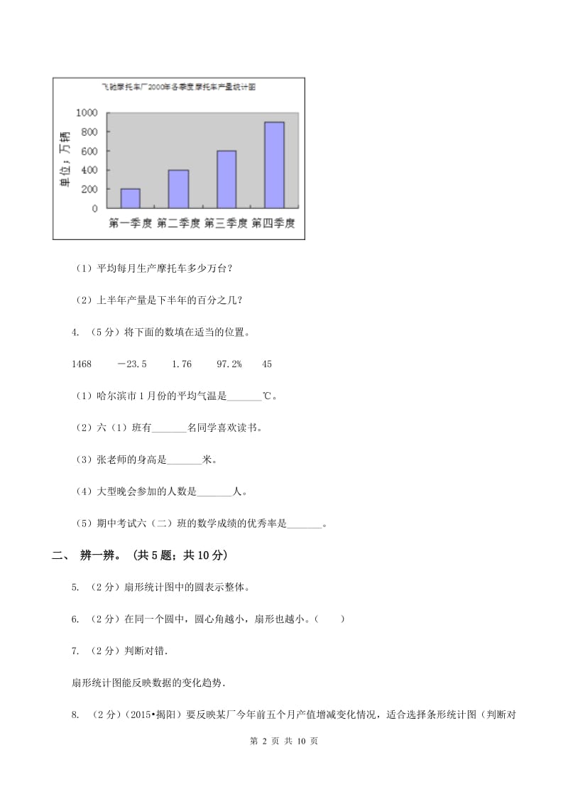 人教版数学六年级上册 第七单元扇形统计图 单元测试卷（一）.doc_第2页