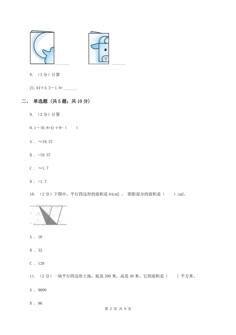 2019-2020学年西师大版数学五年级上册期末模拟试卷.doc_第2页