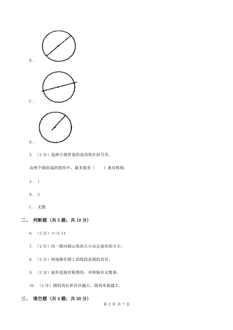 2020年人教版小学数学六年级上册第五单元 圆 单元卷 同步训练C卷.doc_第2页