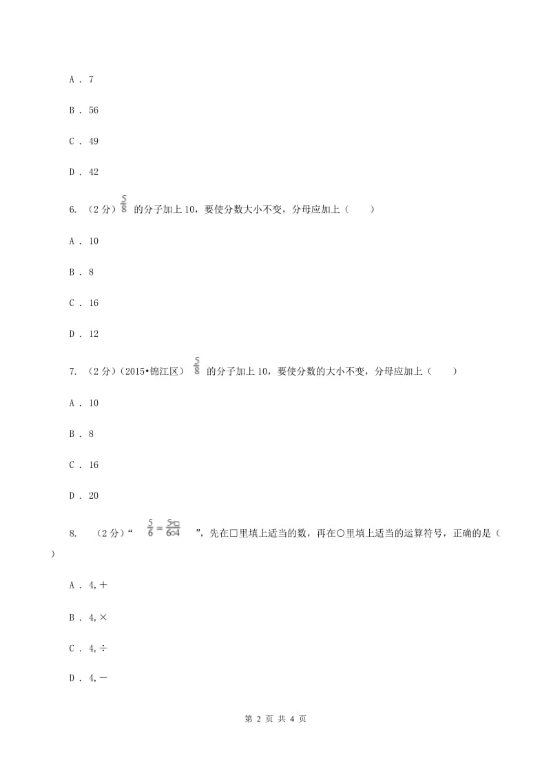 冀教版数学四年级下学期 第五单元第六课时分数的基本性质和应用 同步训练（II ）卷.doc_第2页