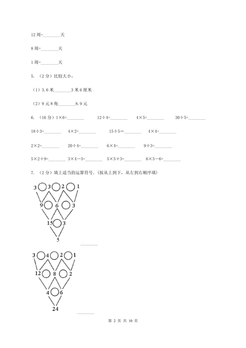 2020年北师大版二年级上学期数学期中试卷B卷.doc_第2页