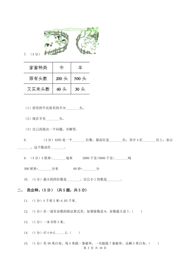 北京版2019-2020学年二年级下学期数学期中卷A卷.doc_第2页